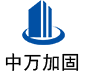 涞水中万加固